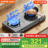 苏泊尔（SUPOR）燃气灶煤气灶具双灶[家电国家补贴至高15%]5.2KW大火力台式不锈钢面板 天然气DS02