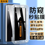 菲科斯 oppo防窥钢化膜手机膜秒贴全屏防爆防偷看偷瞄自一加手机定位曲屏全覆盖曲面手机贴膜适用 一加Ace3/Pro 【秒贴无尘仓】曲屏防窥款