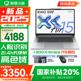 联想小新Air15 2025超能本 高色域大屏轻薄笔记本电脑 学生办公设计游戏本  旗舰锐龙R7-7735HS 16G 512G 霜雪银【国家补贴20%】 IPS高清全面屏｜DC调光 护眼无闪烁