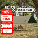 骆驼（CAMEL）户外露营黑胶天幕帐篷遮阳便携式防晒野营野餐大凉棚1V32264416-2