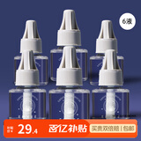 嫚熙（EMXEE）蚊香液无味家庭室内电热蚊香液防蚊液体蚊香加热器防蚊神器 6瓶 蚊香液(补充液)0.6温和 均码