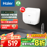 海尔（Haier）【FDWX22】11升电热水器小厨宝 下出水 国家补贴20% 金刚无缝胆 2200W一级能效储水式家用厨房小型