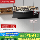 德意（DE&E）抽油烟机家用 顶侧一体吸烟机 欧式超薄齐平橱柜 30风量大吸力  以旧换新补贴 CXW-268-838Pro
