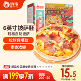 俏侬披萨饼底13cm 5片装300g/盒（6英寸烤盘适用）食材烤箱烘焙