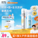 RECIPE玥之秘水晶防晒喷雾180ml+小蓝盾防晒霜乳50ml 高倍防晒沙滩海边