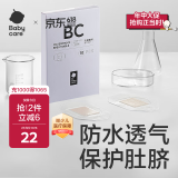 babycare婴儿肚脐贴防水透气护脐贴新生儿洗澡游泳初生婴儿贴脐带10片/盒
