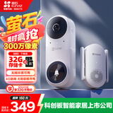 萤石CP3 Pro智能门铃 白色 2K续航增强版 300万超清摄像头 PIR侦测告警 猫眼门铃 远程视频通话