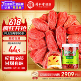 同仁堂品牌 北京同仁堂 甲级小红枸杞子200g拒绝硫磺泡水泡酒喝