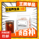桑葚枸杞桂圆菊花茶桑葚干茶桂圆茶五宝养生茶包36包 超值装3袋（36包）