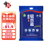 中盐 高效软水盐20kg 【软水机专用盐】中盐出品