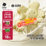光合星球babycare儿童零食高钙奶棒棒棒糖奶贝奶酪牛奶棒50g 9倍牛奶钙
