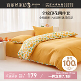 百丽丝水星家纺出品床上四件套纯棉100%全棉四件套床品被套床单套件1.5m床