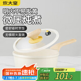 炊大皇  奶锅 微压奶锅宝宝辅食锅泡面锅 大白奶锅20cm