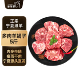 芈羊羊 宁夏滩羊肉 多肉羊蝎子5斤羊脖子羊脊骨 火锅烧烤 清真 源头直发
