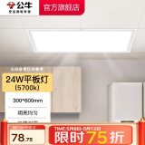 公牛（BULL）LED平板灯嵌入式 铝扣板厨卫灯集成吊顶灯厨房卫生间 24W 【300mm*600mm】P10