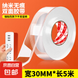 妙力新款纳米双面胶高粘度强力胶带强力防水胶贴强力胶双面胶带车用防滑贴粘胶透明纳米胶透明魔力贴 透明纳米-宽30mm*5米（升级加长）