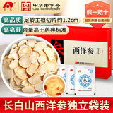 敖东西洋参片 长白山花旗参含片盒装60克人参皂苷足泡酒泡水煲汤