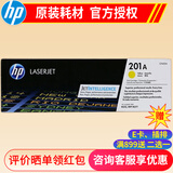惠普(HP)cf400a 201a原装硒鼓 适用于m277dw/m252dw/n打印机 CF402A 黄色约 1330页