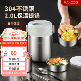 美厨（maxcook）304不锈钢保温饭盒提锅2L 双层真空保温桶学生便当盒MCTG9172