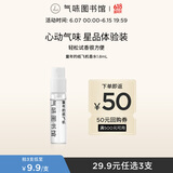 氣味圖書館（SCENT LIBRARY）童年的纸飞机香水小样1.8ml【确认收货后返券】