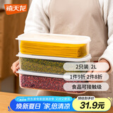 禧天龙塑料保鲜盒密封零食水果干货储物盒冰箱收纳整理盒子 2L  3个