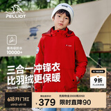 伯希和（Pelliot）[经典2.0]户外儿童冲锋衣三合一春秋防水夹克外套13440137红165