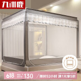 九洲鹿防摔蚊帐架1.5x2米床三开门拉链全底方顶家用时光【A类加密帐纱】