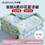 九洲鹿可机洗纤维夏凉被子单人夏季A类抗菌空调薄被150*200cm洛洛繁花