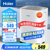 海尔（haier）除湿机/抽湿机  家用除湿机轻音吸湿器干衣净化抽湿器去湿防潮干燥机地下室别墅专用大面积除湿 12L/天 智能除湿【适用20㎡-60㎡】