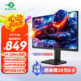 泰坦军团27英寸 2K 200Hz HDR400 升降旋转 硬件低蓝光 10.7亿色彩 国家补贴 带电竞背光灯效显示器 P2712R