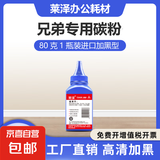 适用兄弟打印机碳粉7080ddcp1618w1608 7057 7180dn mfc7360 7380 7340TN2215 2225 2325 联想墨粉 【大约打印2000页】80克*1支装
