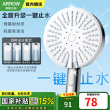 箭牌 【国家补贴】手持花洒增压淋浴手持单花洒莲蓬喷头 4功能一键止水|母婴材质（银色）