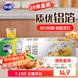 妙洁 铝箔 大碗20米 锡纸 烧烤烤箱空气炸锅适用 