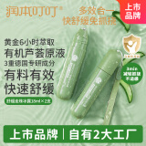 润本走珠冰露18ml×2支舒缓膏紫草膏舒缓消包蚊虫叮咬蚊子叮包