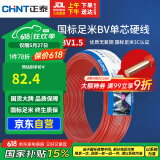 正泰（CHNT）电线电缆家装照明用铜芯家用电线 国标单芯铜线BV1.5平方红色50米