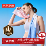京东京造 冷感运动毛巾速干健身凉爽消暑巾跑步吸汗擦汗毛巾旅行装备 粉蓝