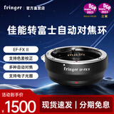 fringer【DGP2024金奖】 EF-GFX Pro转接环 佳能EF转富士中画幅GFX100 II/100S/50RS二代可调光圈自动对焦 EF-FX标准版-二代【佳能转富士微单】