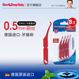 ONE DROP ONLY万卓欧利德国进口牙缝刷牙间隙齿间刷超细成人正畸专用牙周0.4mm 0.5mm/8支牙缝刷