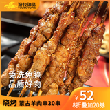 游牧御品蒙古羊肉串30串腌制入味 烧烤食材半成品烤肉烤串羊肉不膻不腻