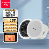 山水（SANSUI）山水T8 蓝牙吸顶喇叭套装嵌入式组合工程吊顶音乐公共喇叭系统无线蓝牙吸顶音箱 全频5英寸音响
