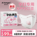 爱康尼孕妇专用口罩KP95防甲醛防尘雾霾烟味氧化铜防病毒灭菌高颜值白色