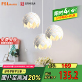 FSL佛山照明餐吊灯简约餐厅灯时尚吧台灯三头哑白50302