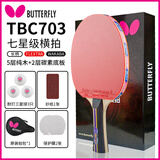 蝴蝶（BUTTERFLY）蝴蝶牌乒乓球拍单拍8星蝴蝶球拍专业碳纤维乒乓球拍蝴蝶横拍 7星703 横拍 【碳素底板】