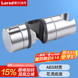 莱尔诗丹（Larsd）SJZ-001花洒底座淋浴器支架 淋浴花洒套装升降座 手持喷头配件