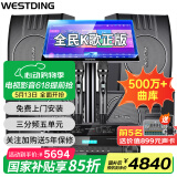 威斯汀（WESTDING）【国家补贴】家庭ktv音响套装唱歌全套设备家庭影院家用卡拉ok点歌机一体机音箱 【四只音箱】108旗舰版*4+397+K84+T9