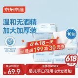 京东京造亲肤EDI纯水湿巾80抽*10包 婴儿手口湿纸巾加厚加大湿巾纸