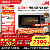 东芝（TOSHIBA）【国家补贴20%】白珍珠水波炉经典款家用变频微波炉微蒸烤炸一体机蒸烤箱一体机白色26L XD95CNW
