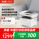 奔图（PANTUM）M7166DW Plus激光打印机办公家用 自动双面打印机 批量复印扫描一体机 畅打成本7分钱
