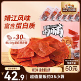 三只松鼠高蛋白肉脯500g 量贩箱装 靖江鸡肉猪肉干 休闲食品 即食解馋