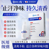DR.SCT狐臭喷雾 3盒